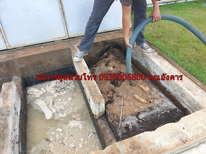 บริการดูดส้วม 0939305800 คุณอังคาร