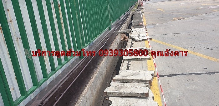 บริการดูดส้วม 0939305800 คุณอังคาร