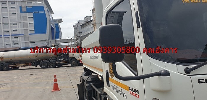 บริการดูดส้วม 0939305800 คุณอังคาร