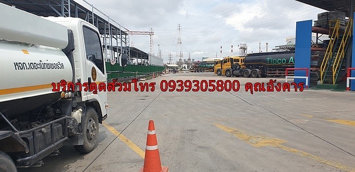 บริการดูดส้วม 0939305800 คุณอังคาร